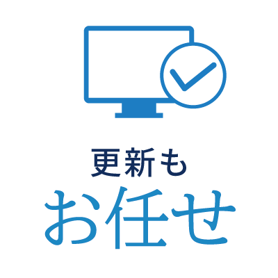 ムダなサブスク不要